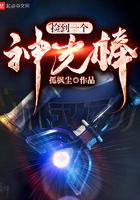 捡到一根神光棒
