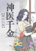 重生九零神医千金全文阅读