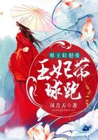 邪王轻轻爱枭宠医妃免费阅读