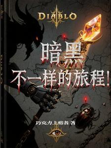 暗黑之旅