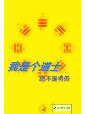 我就是道人