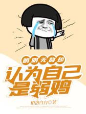 明明无敌却很低调的