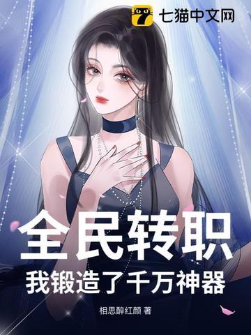 全民转生我能修改天赋