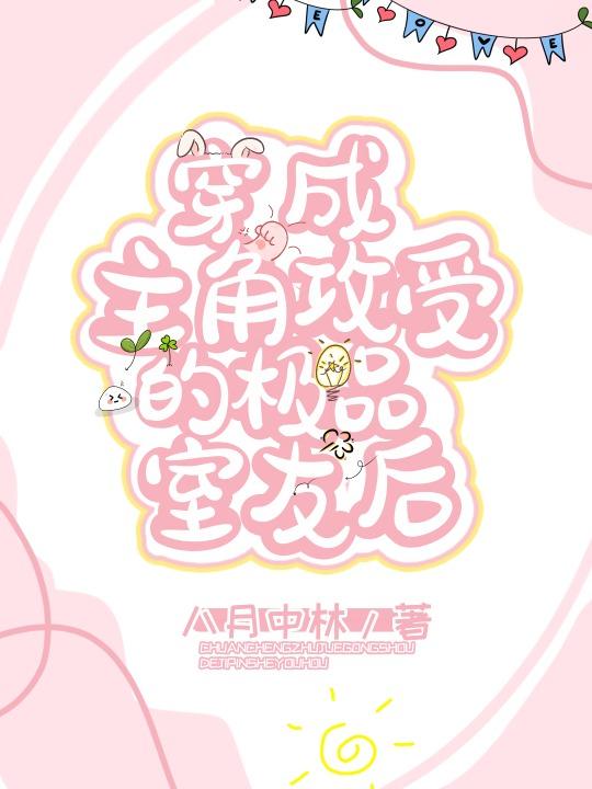 攻成为主角的系统
