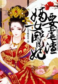免费阅读嫡女医妃不好惹
