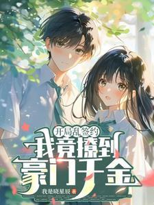 开局签到乱步模板75