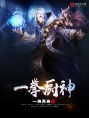 一拳战神一拳战神