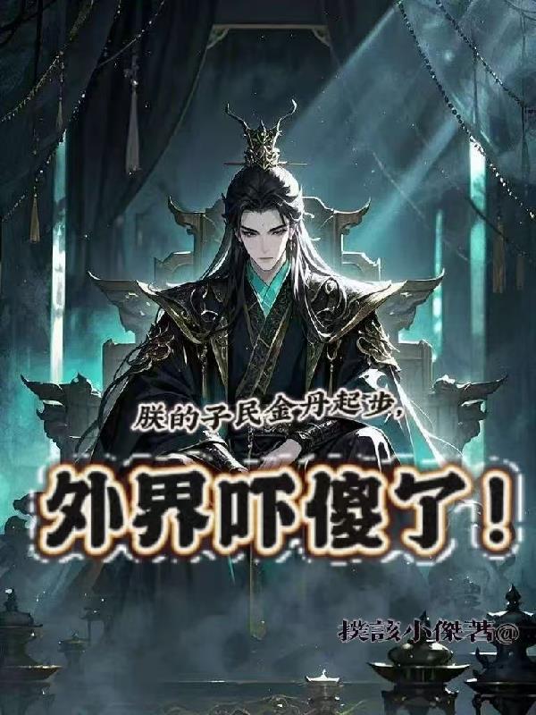 朕的子民全是女神!