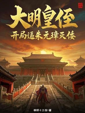我在大明搞农场穿越