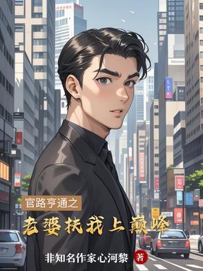 官路亨通林凡全文免费阅读