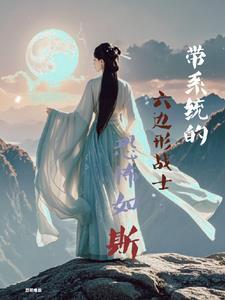 六边形护士