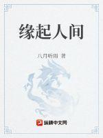 缘起是什么意思?