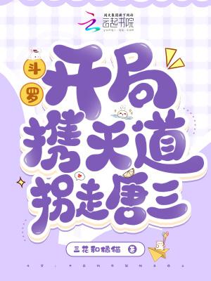 开局穿越斗罗大陆唐三