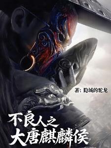 大唐不良人阅读