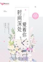 时光深处的爱恋