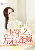 左右逢源指什么女人