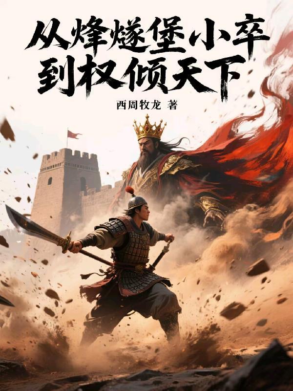 烽燧堡9个人怎么活下来的