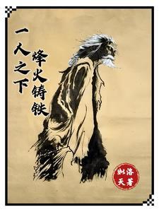 一人之下国风