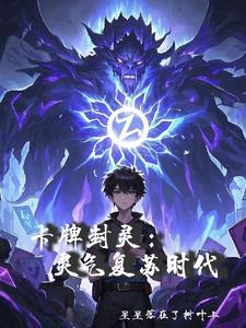 卡牌灵宠师