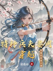 特种兵带着两个飞行员穿越抗日