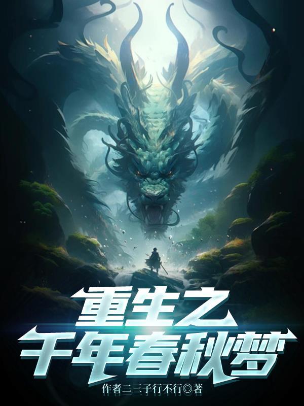 重生之千秋秋
