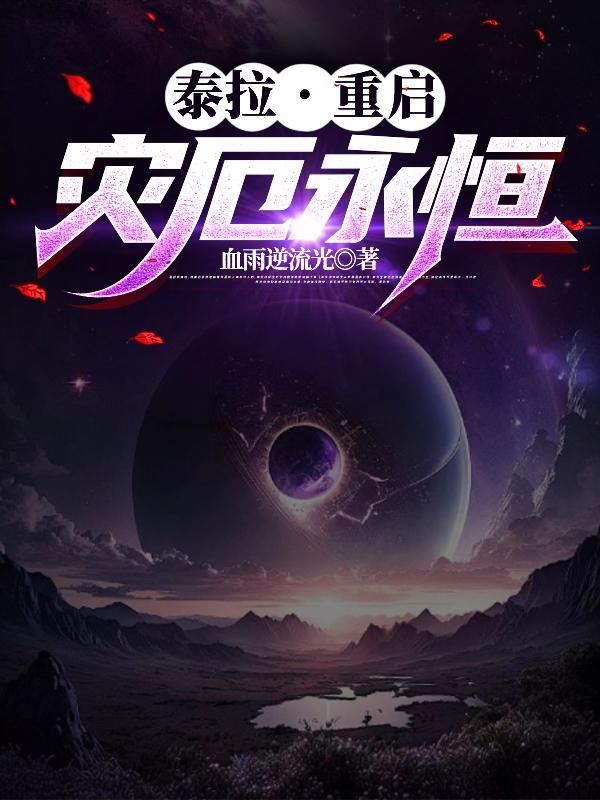 泰拉瑞亚灾厄恒武器合成表