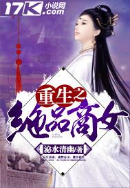 重生之商女无敌全文免费阅读