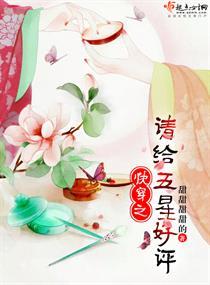 快穿之请给我五星好评
