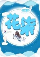 花柒迟迟