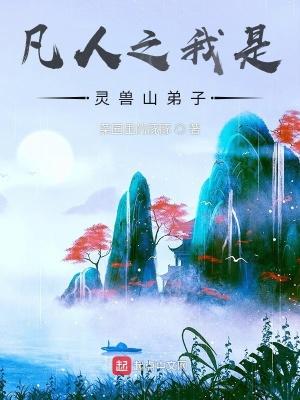 凡人之我是灵兽山弟子龙昊简介