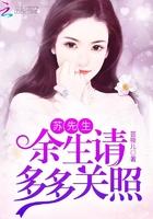 余生请多指教苏依微