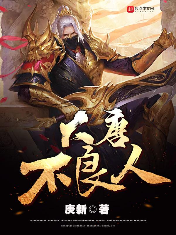 大唐不良人在线观看免费版高清