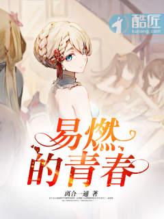 易燃易爆炸青春有你2