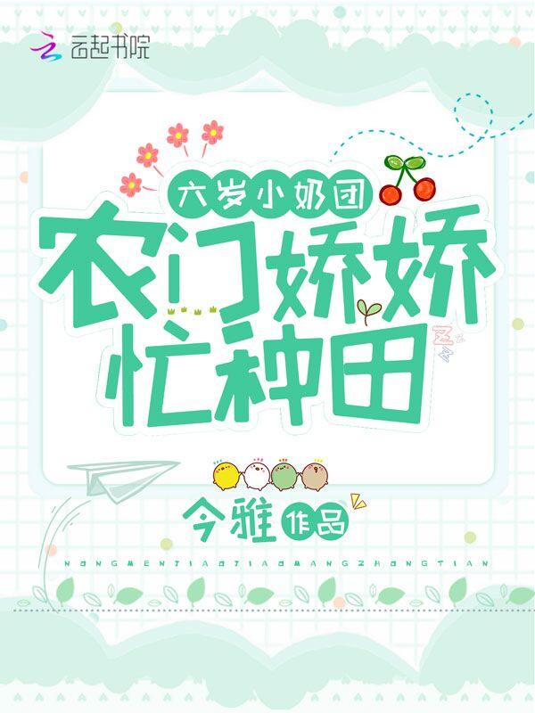 六岁小奶团七个哥
