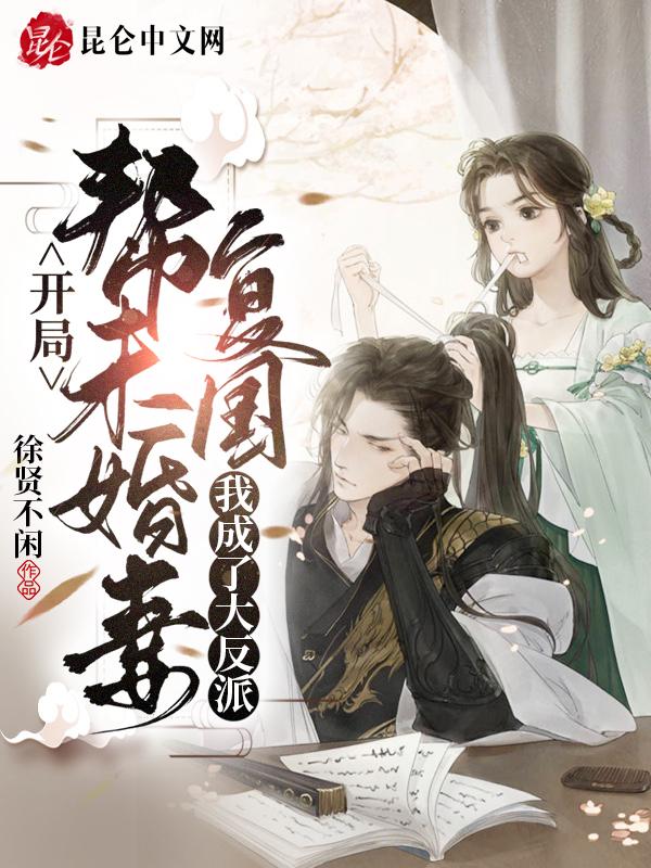 开局一个未婚妻的