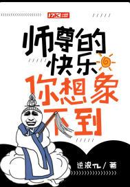 师尊的烦恼