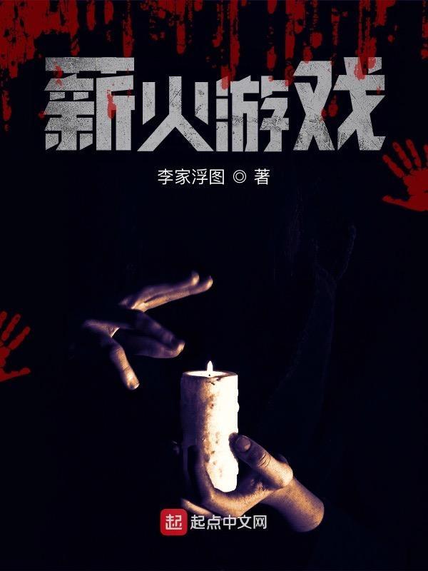 薪火改版