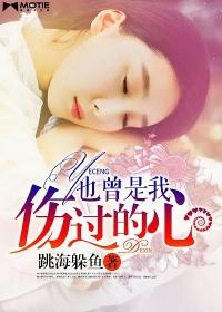 也曾伤心流泪 也曾黯然心碎