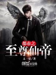 都市之至尊仙帝第一章认贼做父
