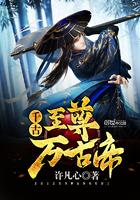 万古至尊神帝笔趣阁