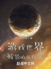 游戏世界存在吗