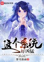 这个系统有点强