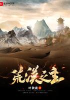 荒漠之国