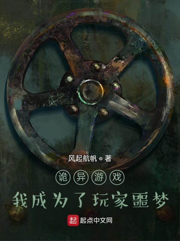 诡异从游戏