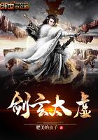 太虚剑气是气纯还是剑纯