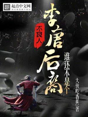 不良人吗