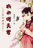 空间农女悍妻来旺夫
