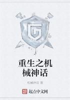 重生之机械大师