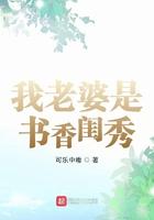 我老婆是书香闺秀起点