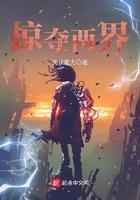 掠夺世界的